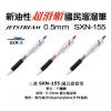 三菱 SXN-155 0.5 國民自動溜溜筆
