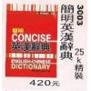簡明英漢辭典 25K-精裝 #3003(約22*15.5cm)