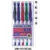 三菱 UM-151 0.28 五色中性筆