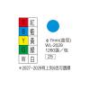 彩色標籤 WL-2029B藍(∮  7 mm)