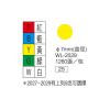 彩色標籤 WL-2029Y黃(∮  7 mm)
