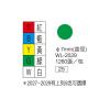 彩色標籤 WL-2029G綠(∮  7 mm)