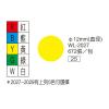彩色標籤 WL-2027Y黃(∮  12mm)