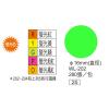 彩色標籤 WL-202G螢光綠(∮  16 mm)