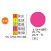 彩色標籤 WL-202P螢光粉紅(∮  16 mm)