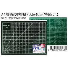 A4 雙面切割墊  特價89元 DUA405 (約219*300mm)