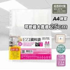 11孔EZ資料袋(50入) EZ11-H50++ 特寬特厚型 0.06mm 寬25公分