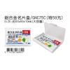 鋁合金名片盒 特價59元 GNC75C (厚度10mm)