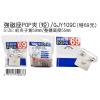 強磁座 POP夾(短) GJY109C 特價69元