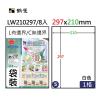 鶴屋 A4 防水白珠光鐳射影印標籤-全張 LW210297  (8張入)