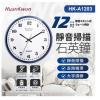 12吋靜音掃描石英鐘  HK-A1203 (30.5*4.5*30.5cm)