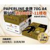 金牌 A4 影印紙 - 70P 白 Paperline ( 金包裝)